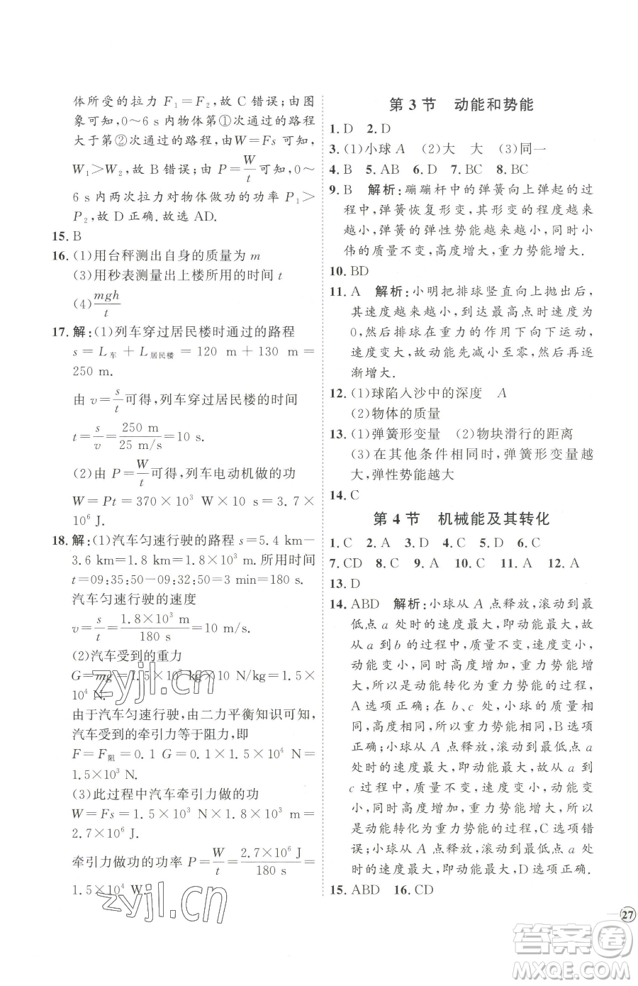 延邊教育出版社2023優(yōu)+學(xué)案課時通八年級下冊物理人教版濰坊專版參考答案