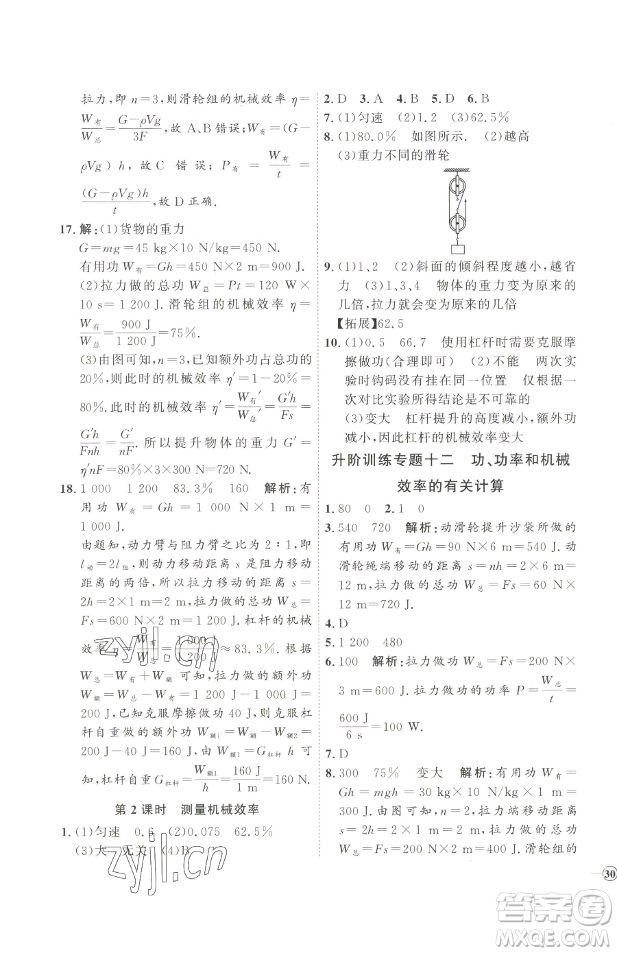 延邊教育出版社2023優(yōu)+學(xué)案課時通八年級下冊物理人教版濰坊專版參考答案