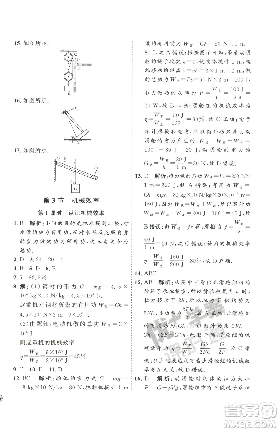 延邊教育出版社2023優(yōu)+學(xué)案課時通八年級下冊物理人教版濰坊專版參考答案