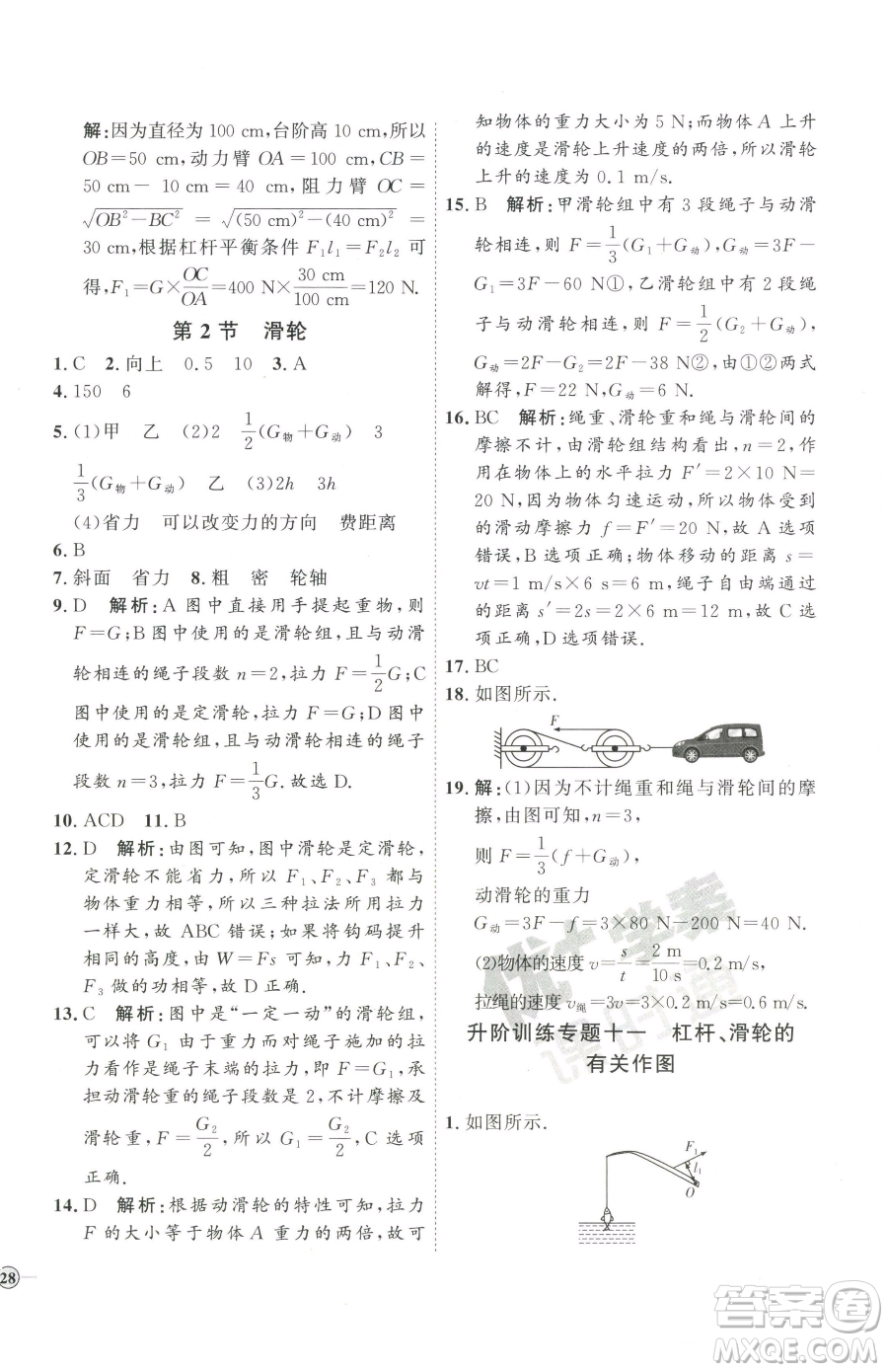 延邊教育出版社2023優(yōu)+學(xué)案課時通八年級下冊物理人教版濰坊專版參考答案