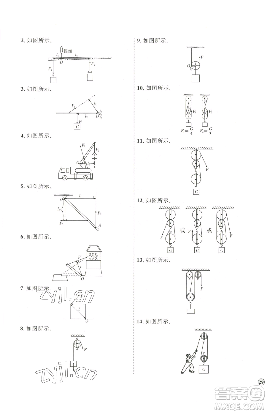 延邊教育出版社2023優(yōu)+學(xué)案課時通八年級下冊物理人教版濰坊專版參考答案