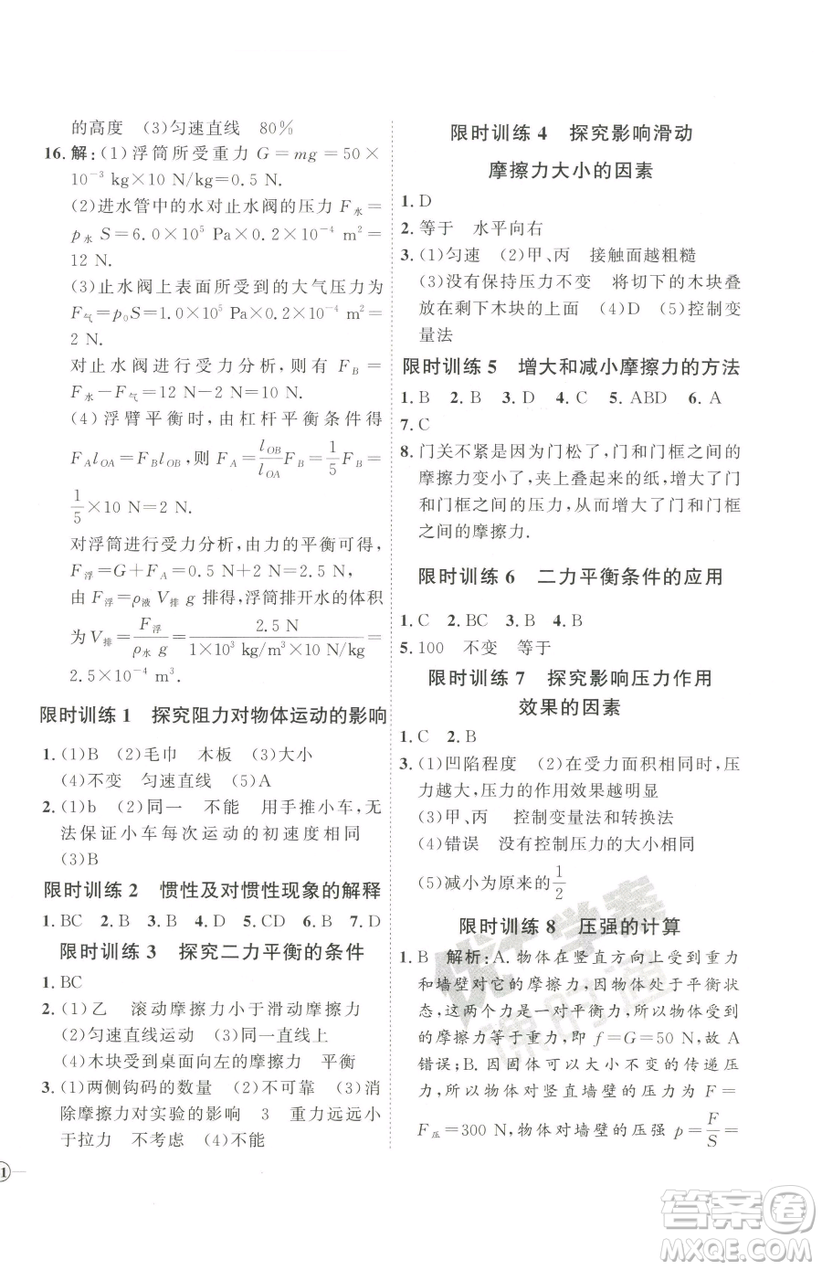 延邊教育出版社2023優(yōu)+學(xué)案課時通八年級下冊物理人教版濰坊專版參考答案