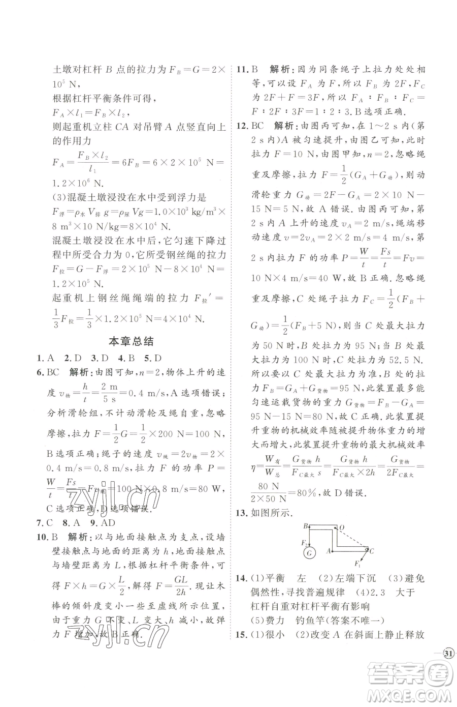 延邊教育出版社2023優(yōu)+學(xué)案課時通八年級下冊物理人教版濰坊專版參考答案