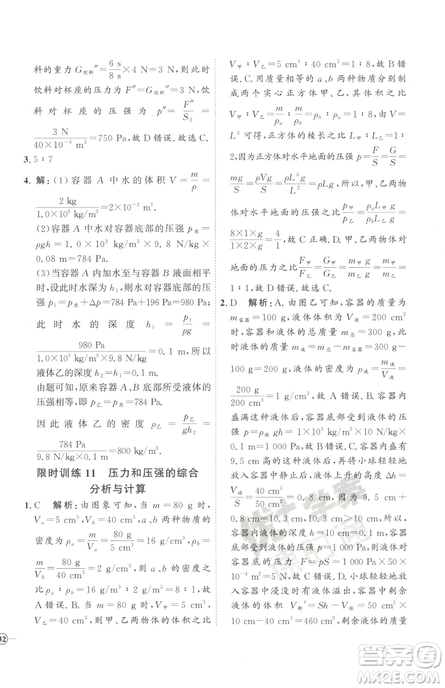 延邊教育出版社2023優(yōu)+學(xué)案課時通八年級下冊物理人教版濰坊專版參考答案