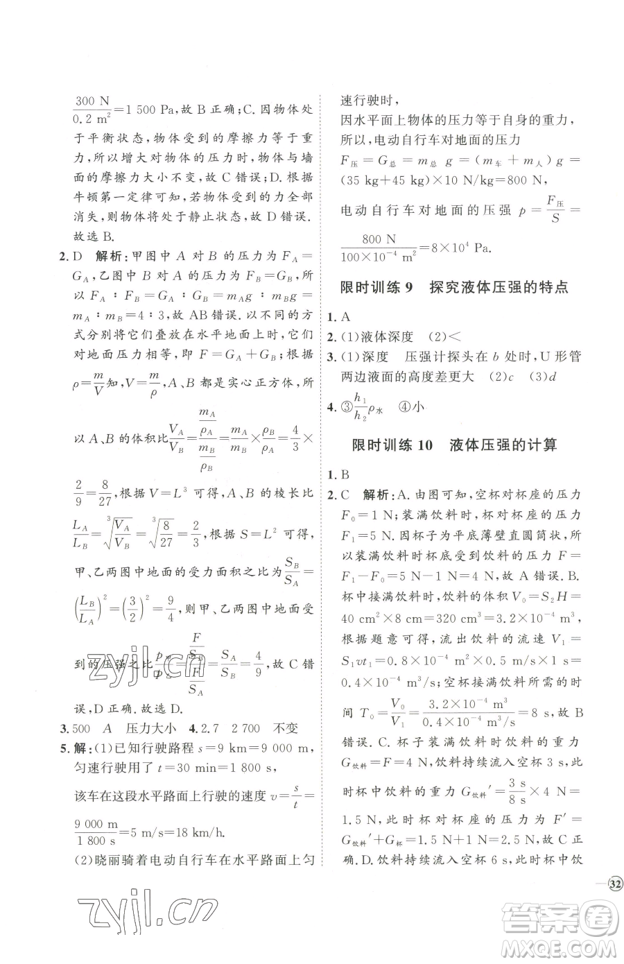 延邊教育出版社2023優(yōu)+學(xué)案課時通八年級下冊物理人教版濰坊專版參考答案