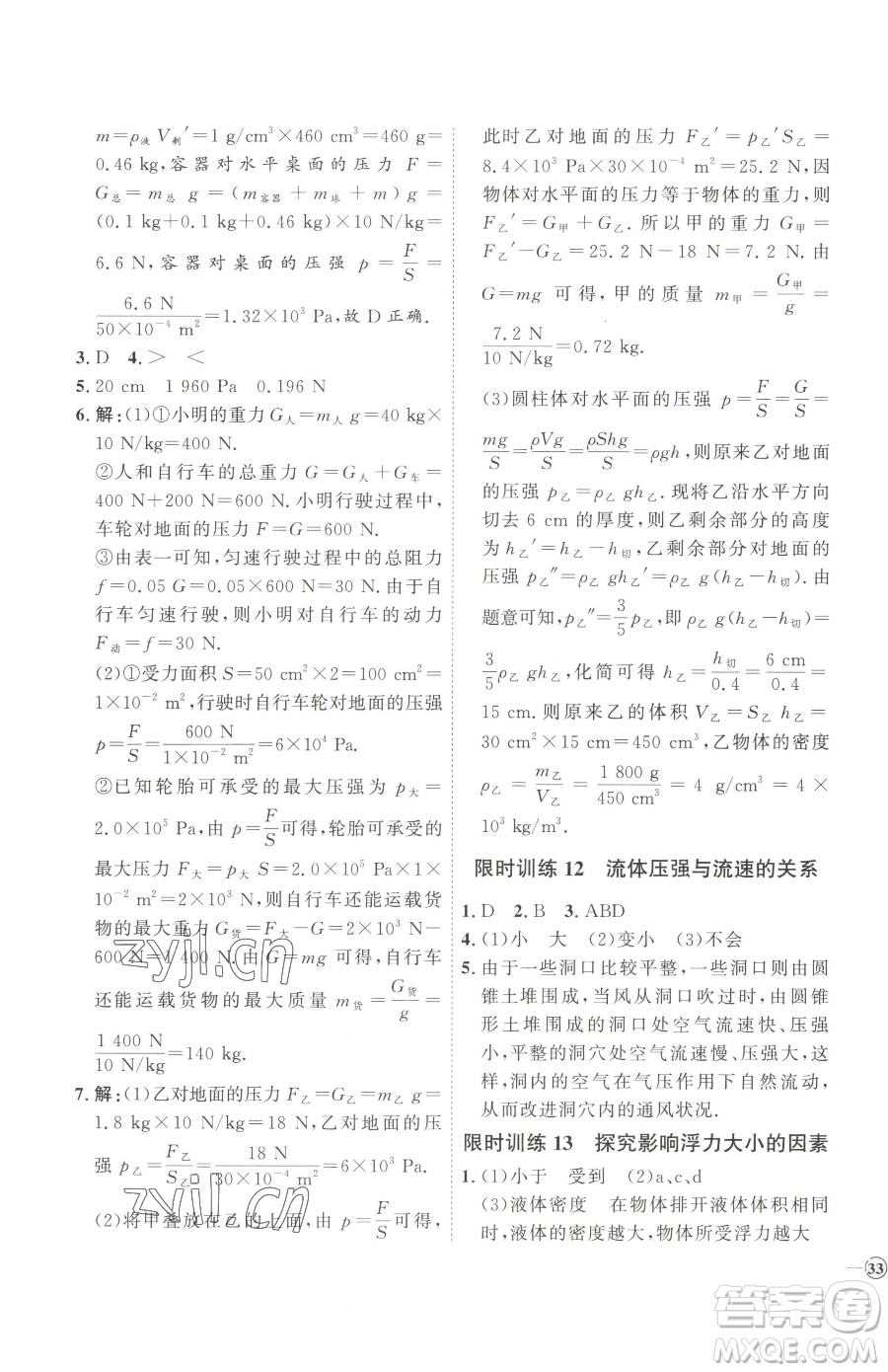 延邊教育出版社2023優(yōu)+學(xué)案課時通八年級下冊物理人教版濰坊專版參考答案