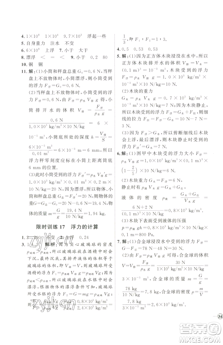 延邊教育出版社2023優(yōu)+學(xué)案課時通八年級下冊物理人教版濰坊專版參考答案