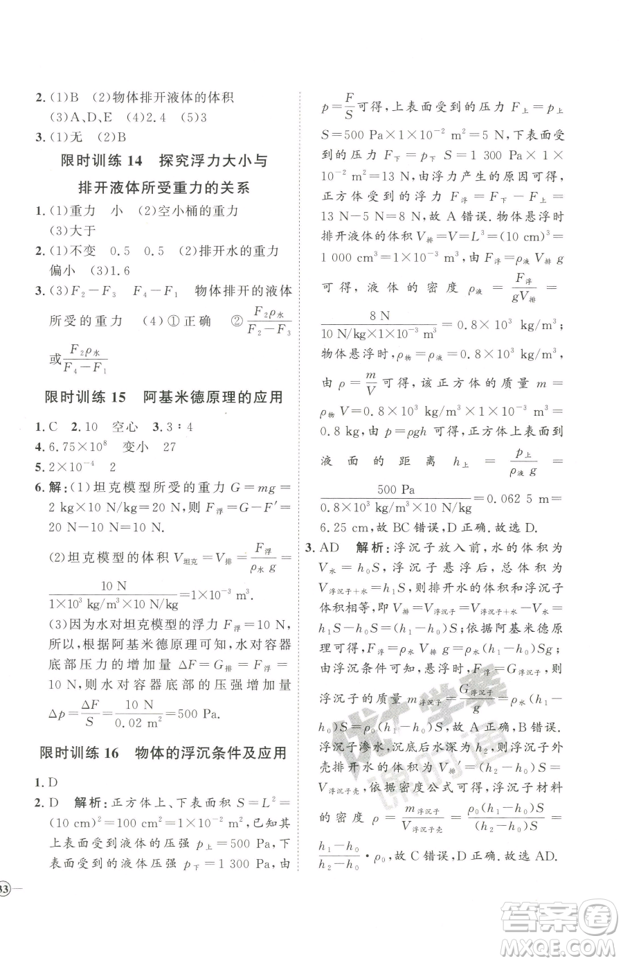 延邊教育出版社2023優(yōu)+學(xué)案課時通八年級下冊物理人教版濰坊專版參考答案