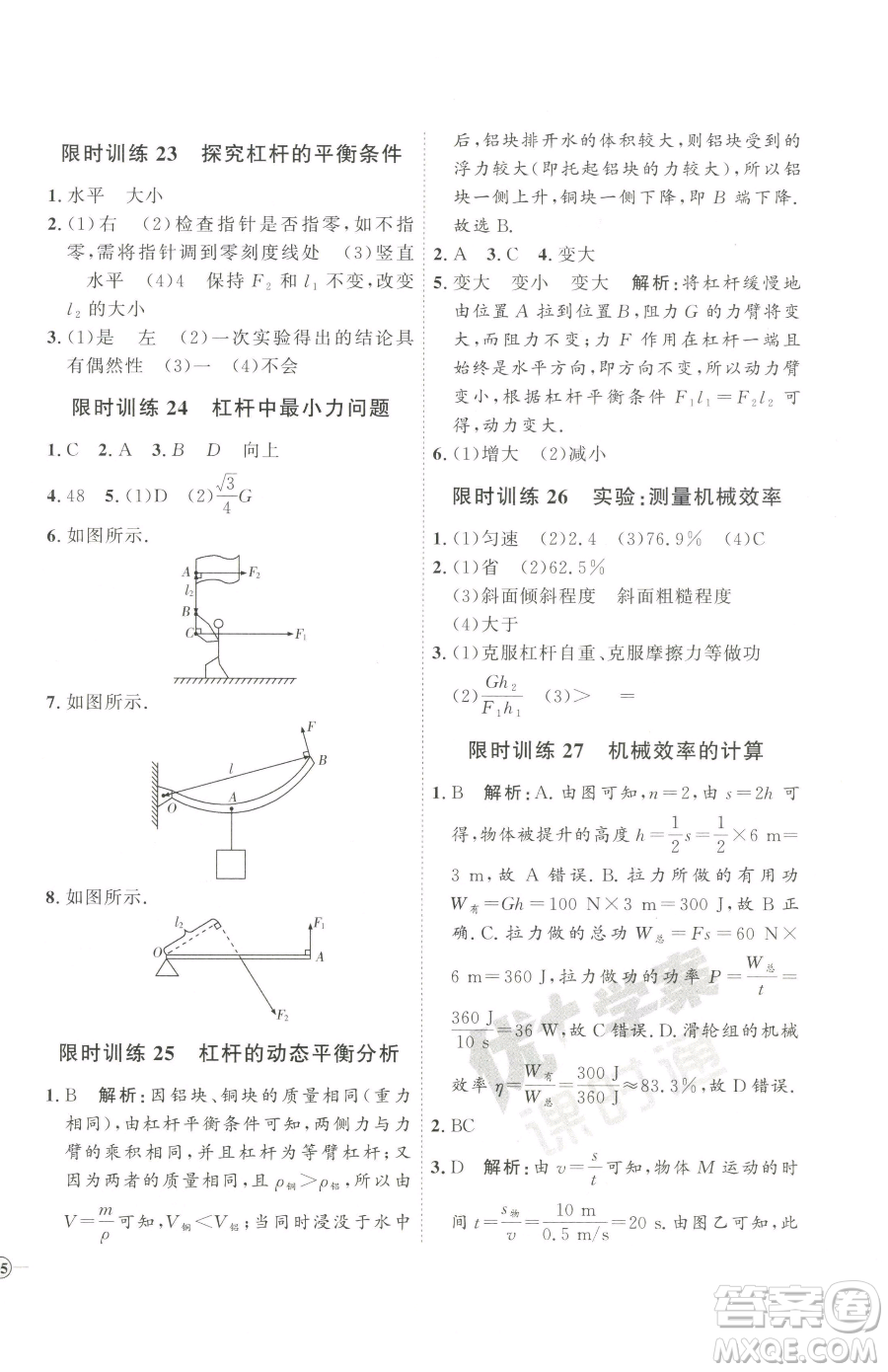 延邊教育出版社2023優(yōu)+學(xué)案課時通八年級下冊物理人教版濰坊專版參考答案