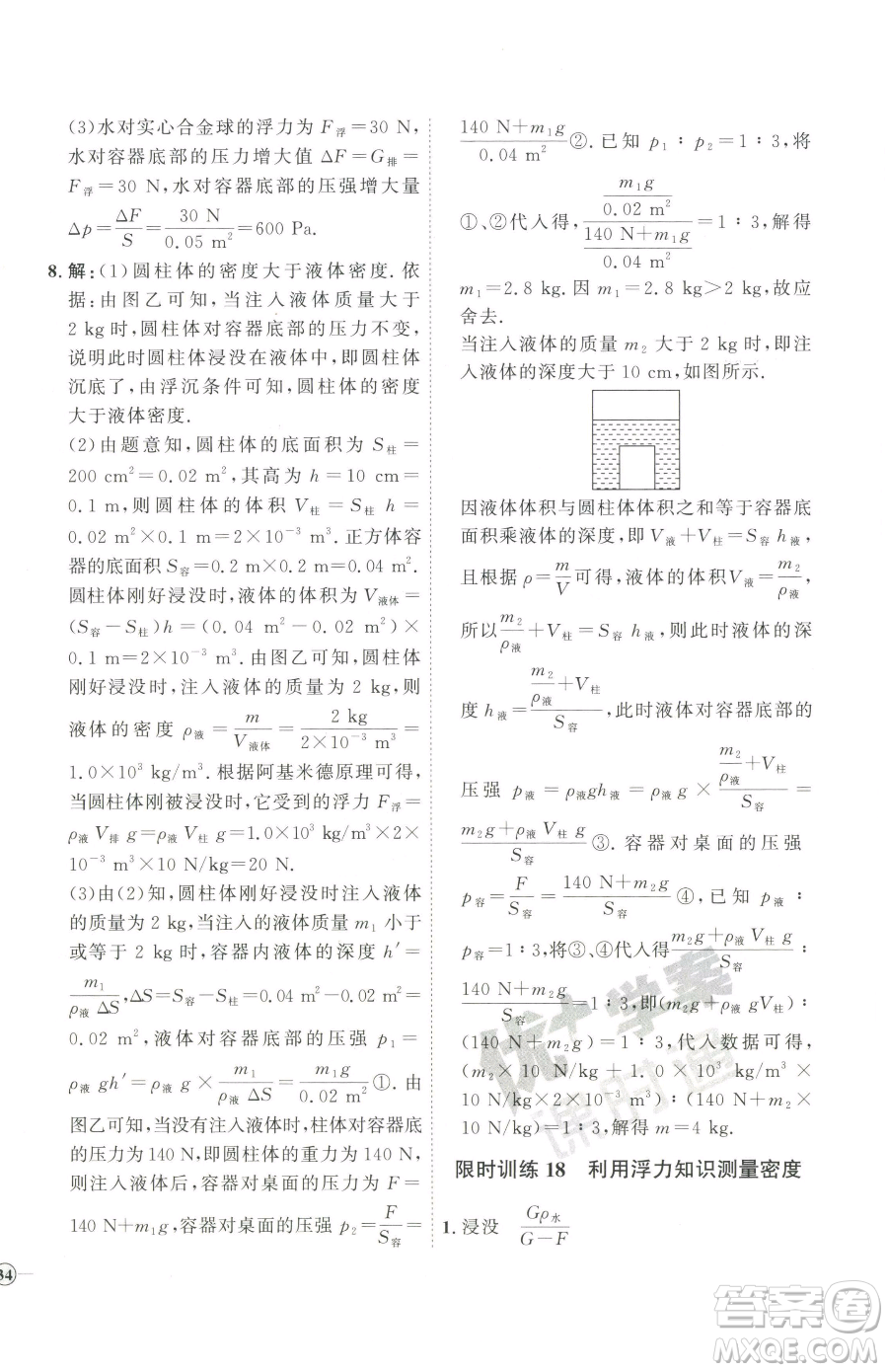 延邊教育出版社2023優(yōu)+學(xué)案課時通八年級下冊物理人教版濰坊專版參考答案