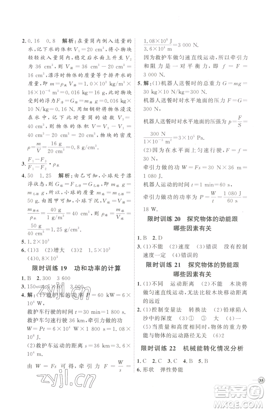 延邊教育出版社2023優(yōu)+學(xué)案課時通八年級下冊物理人教版濰坊專版參考答案