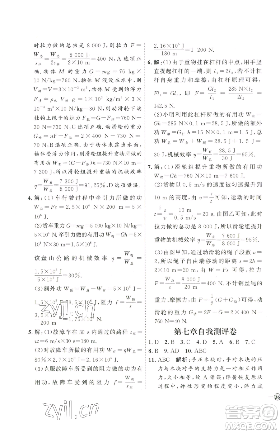 延邊教育出版社2023優(yōu)+學(xué)案課時通八年級下冊物理人教版濰坊專版參考答案