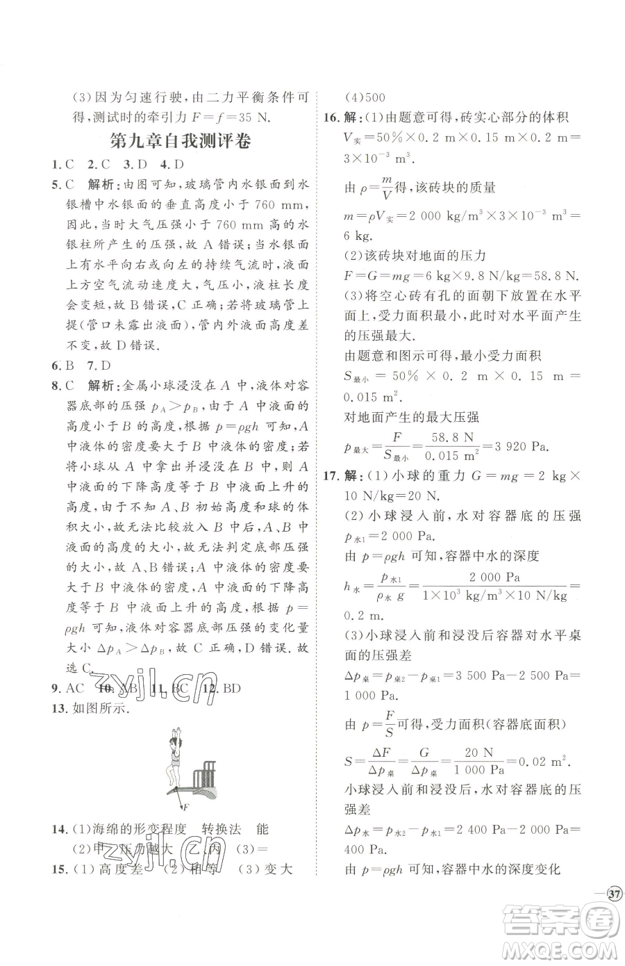 延邊教育出版社2023優(yōu)+學(xué)案課時通八年級下冊物理人教版濰坊專版參考答案