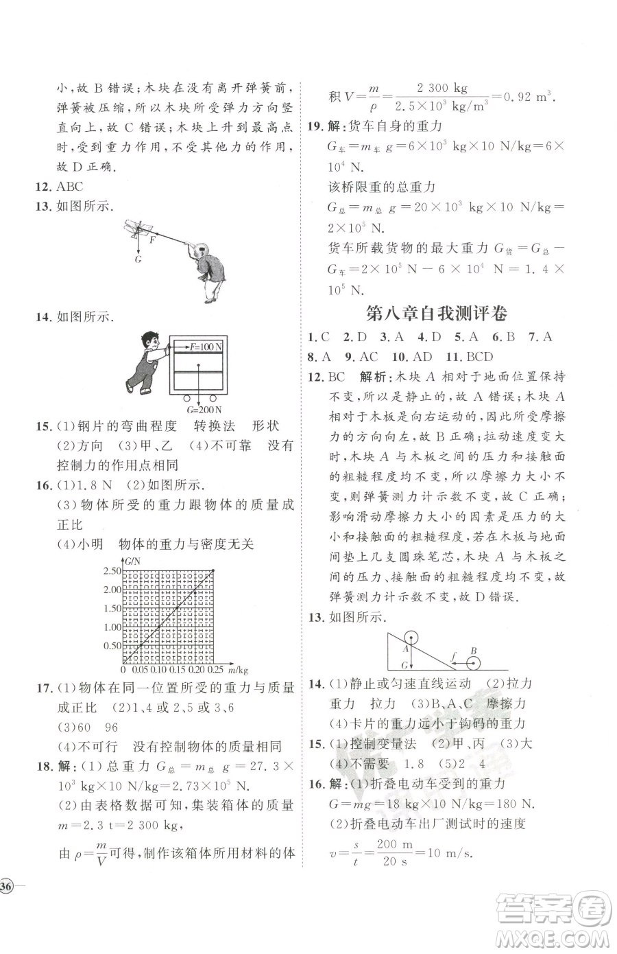 延邊教育出版社2023優(yōu)+學(xué)案課時通八年級下冊物理人教版濰坊專版參考答案