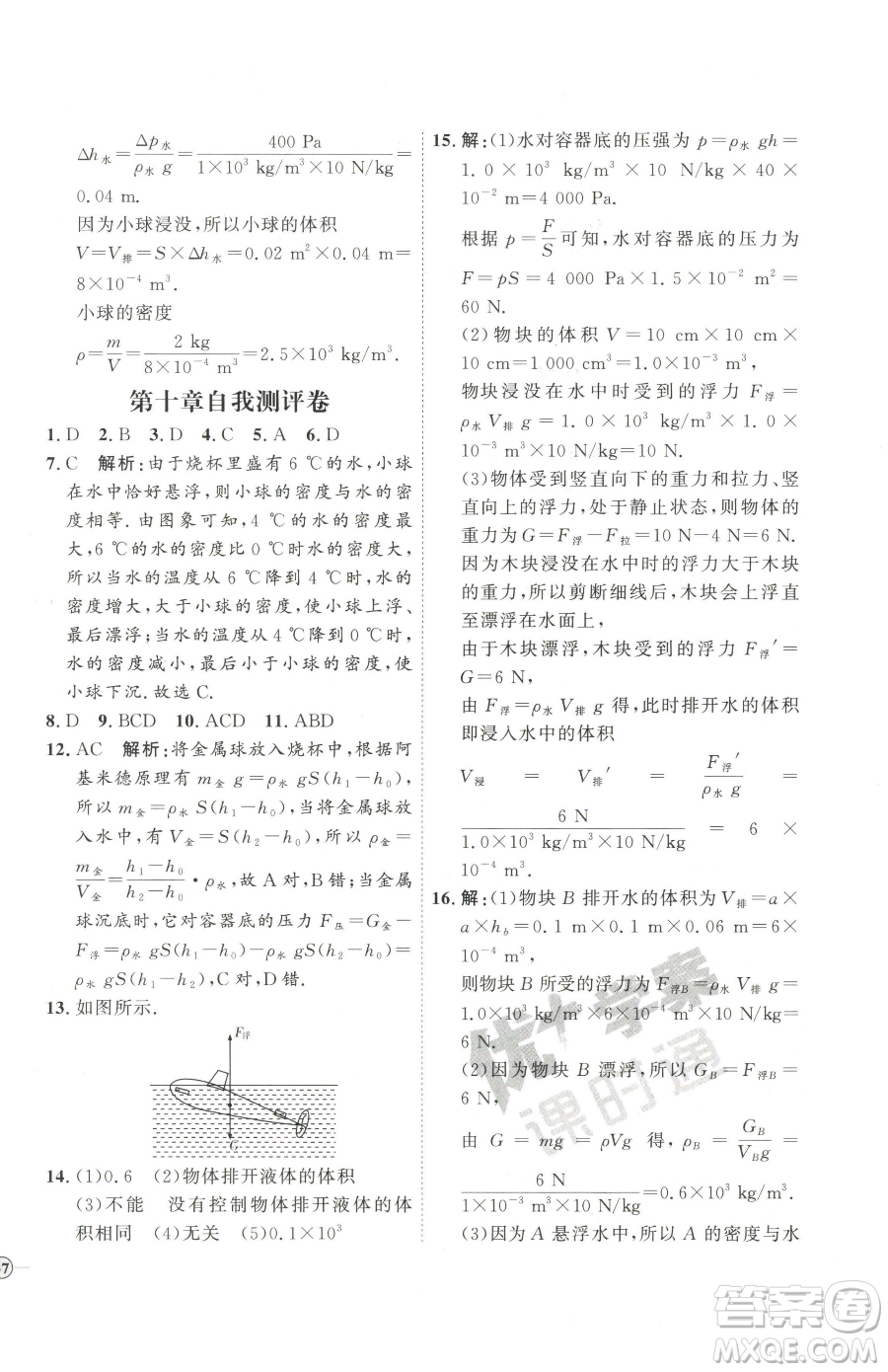 延邊教育出版社2023優(yōu)+學(xué)案課時通八年級下冊物理人教版濰坊專版參考答案