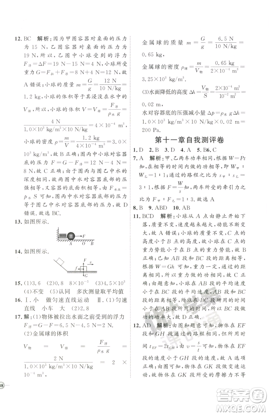 延邊教育出版社2023優(yōu)+學(xué)案課時通八年級下冊物理人教版濰坊專版參考答案