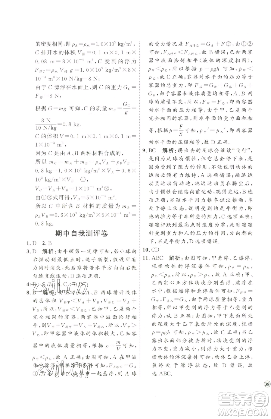 延邊教育出版社2023優(yōu)+學(xué)案課時通八年級下冊物理人教版濰坊專版參考答案