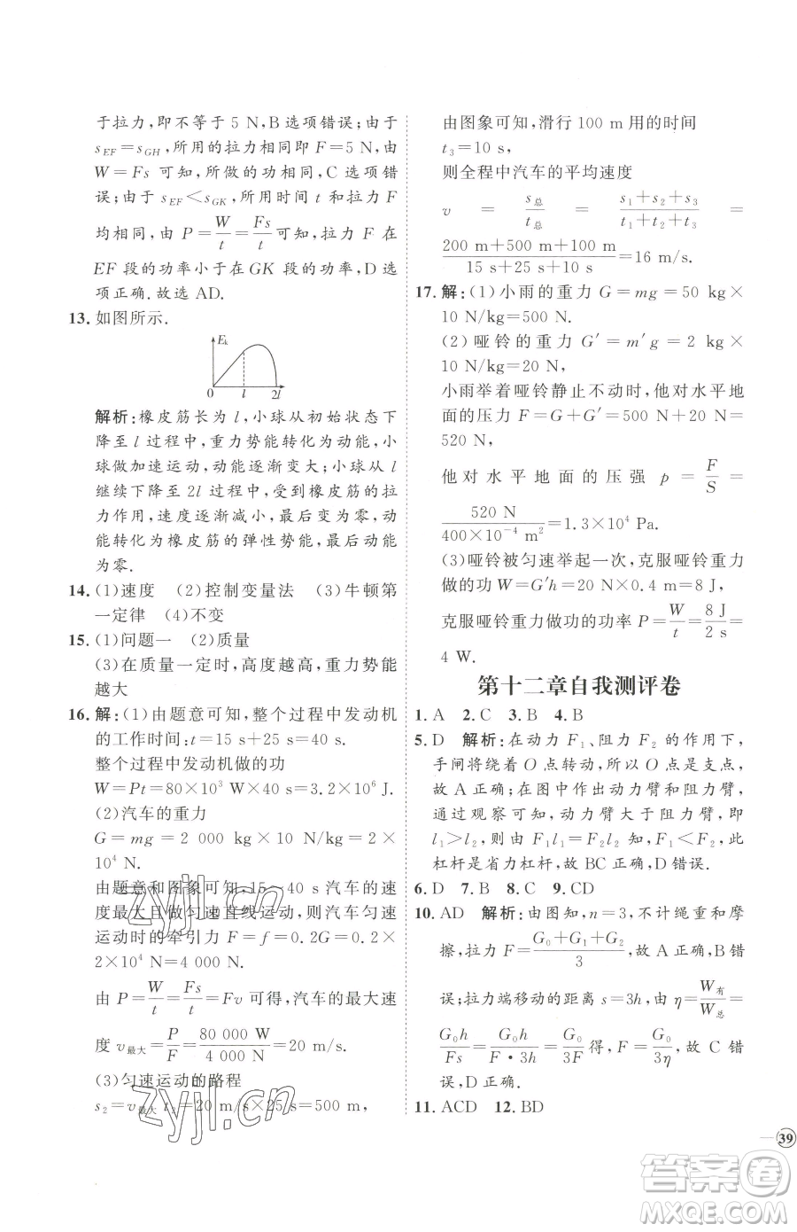 延邊教育出版社2023優(yōu)+學(xué)案課時通八年級下冊物理人教版濰坊專版參考答案