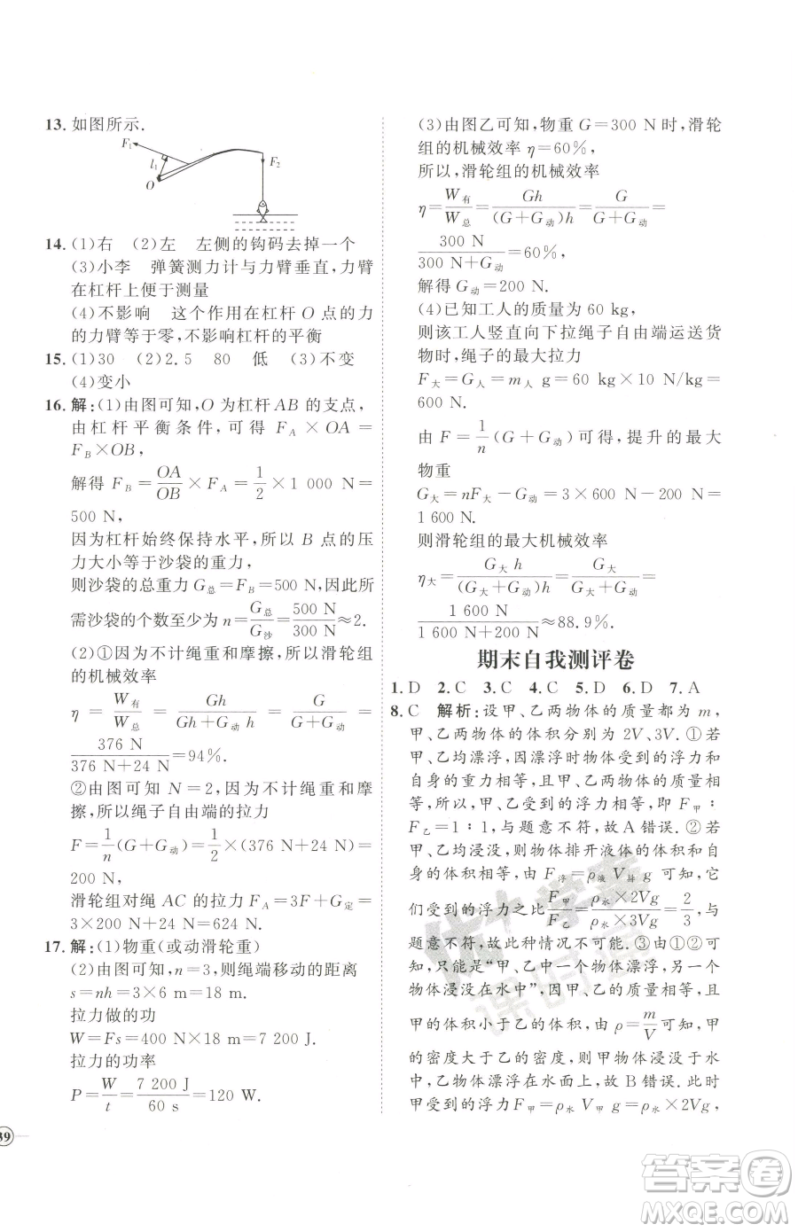 延邊教育出版社2023優(yōu)+學(xué)案課時通八年級下冊物理人教版濰坊專版參考答案