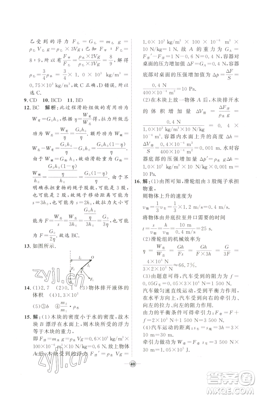 延邊教育出版社2023優(yōu)+學(xué)案課時通八年級下冊物理人教版濰坊專版參考答案