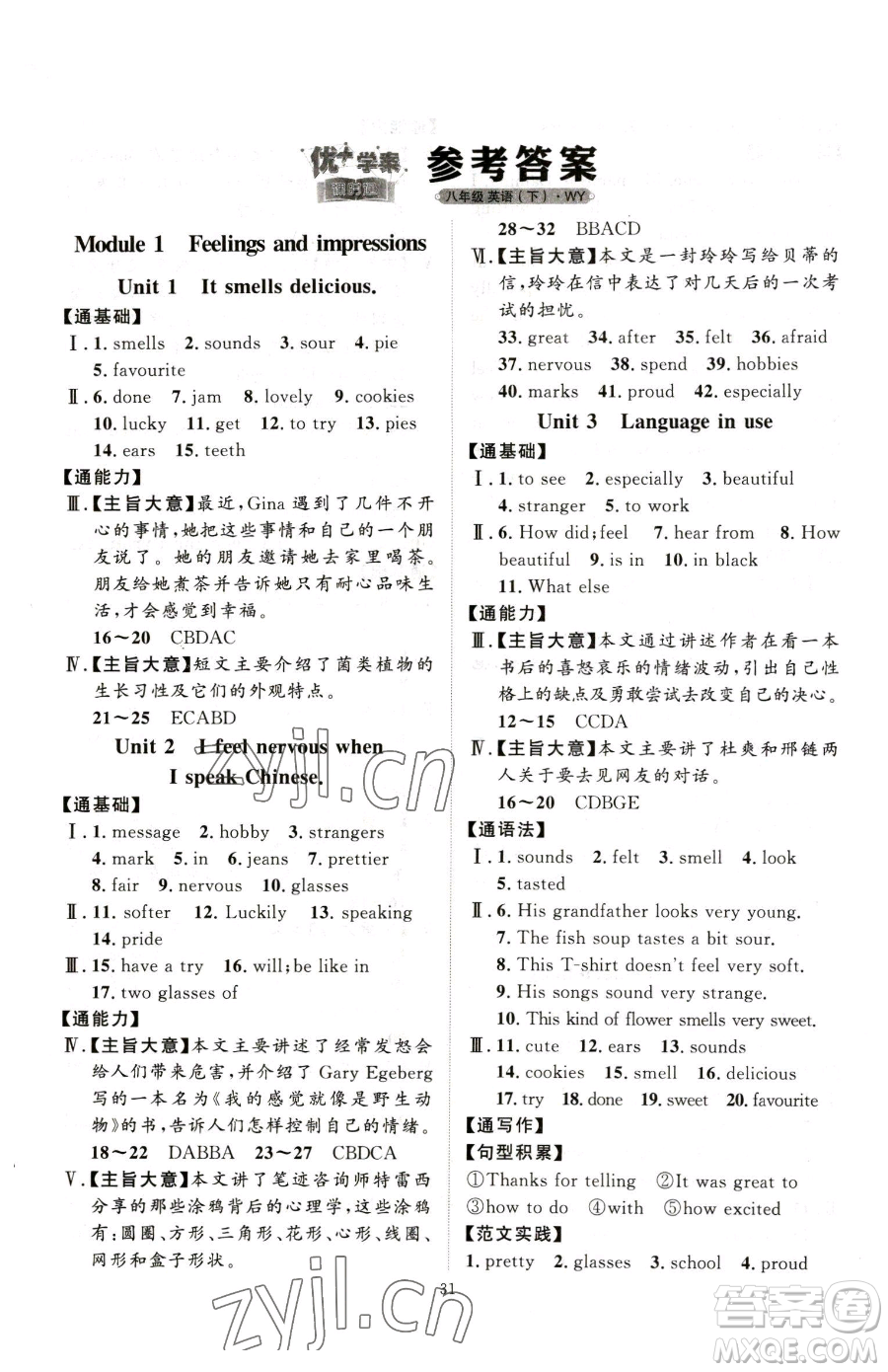 延邊教育出版社2023優(yōu)+學(xué)案課時(shí)通八年級(jí)下冊(cè)英語外研版參考答案