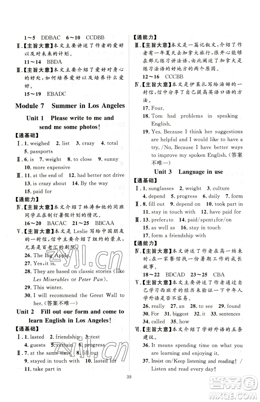 延邊教育出版社2023優(yōu)+學(xué)案課時(shí)通八年級(jí)下冊(cè)英語外研版參考答案