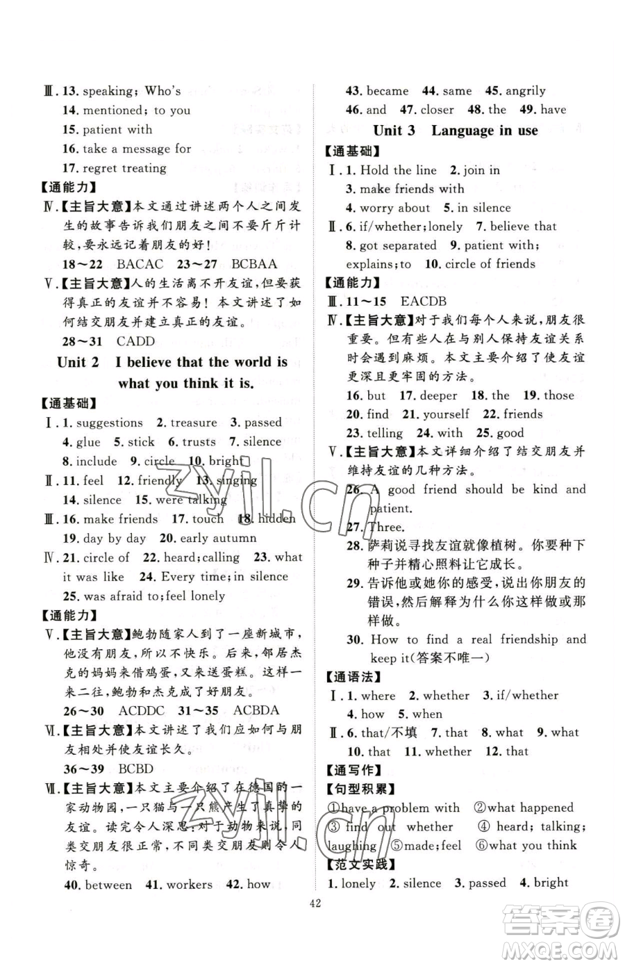 延邊教育出版社2023優(yōu)+學(xué)案課時(shí)通八年級(jí)下冊(cè)英語外研版參考答案