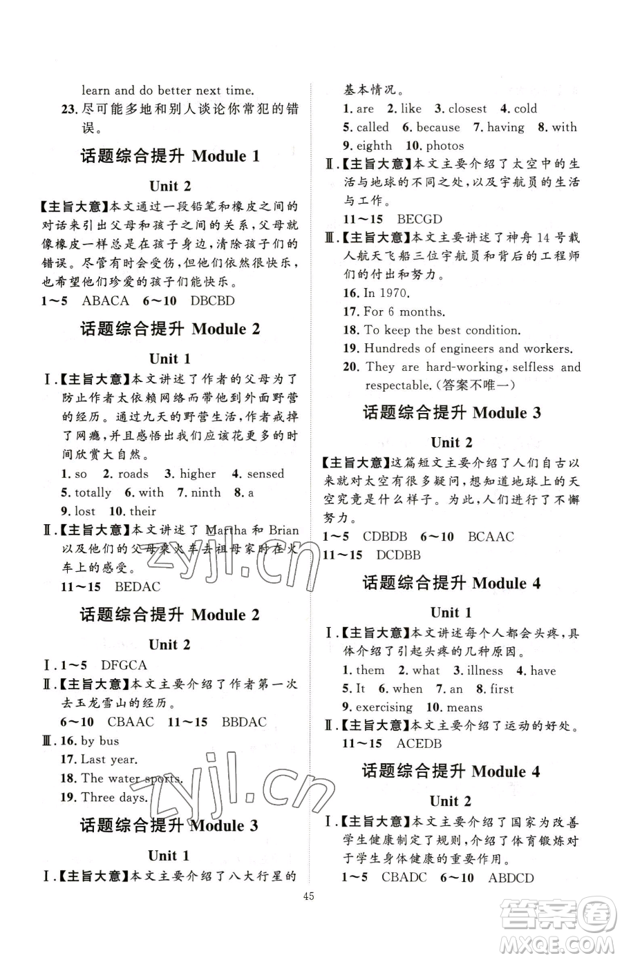 延邊教育出版社2023優(yōu)+學(xué)案課時(shí)通八年級(jí)下冊(cè)英語外研版參考答案