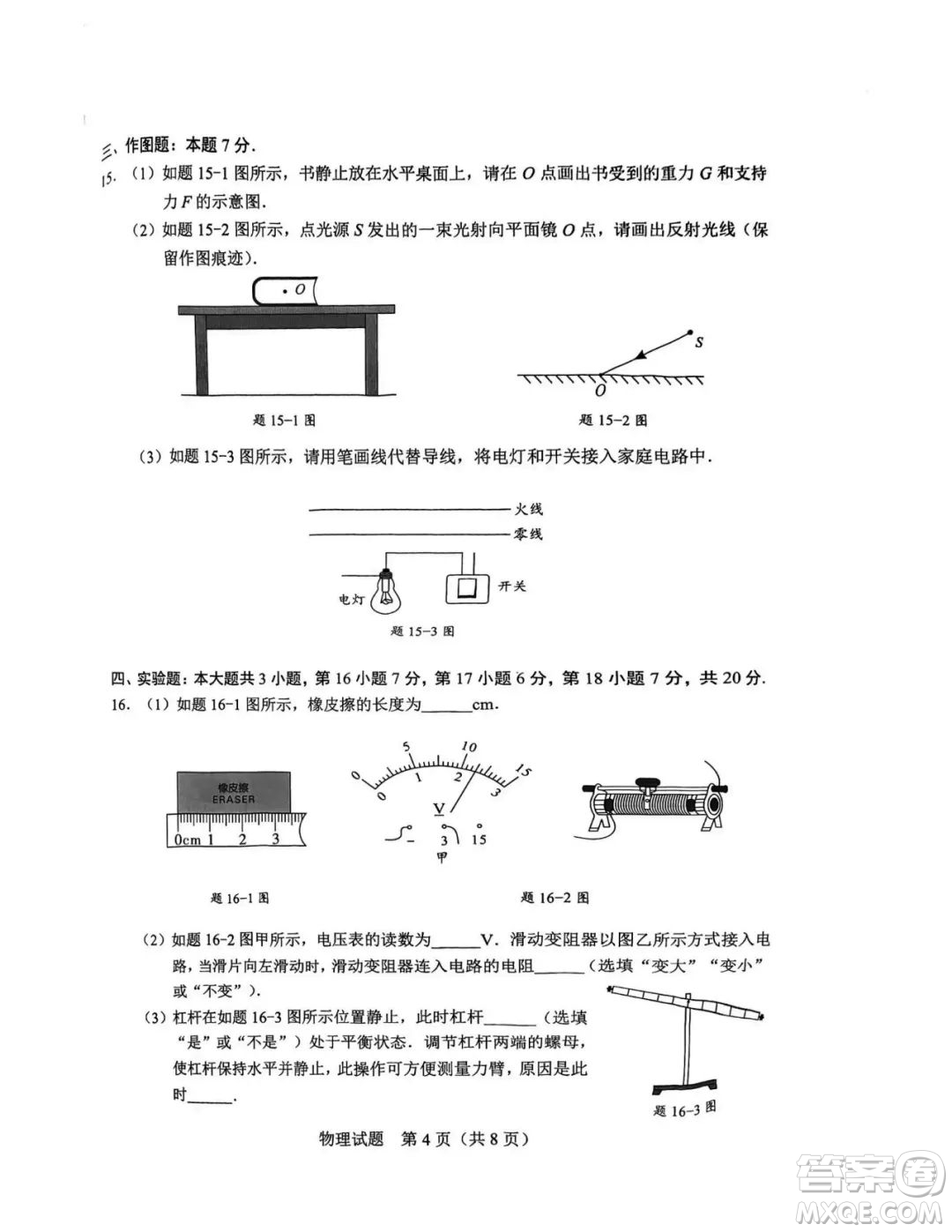 2023廣東中考物理真題答案