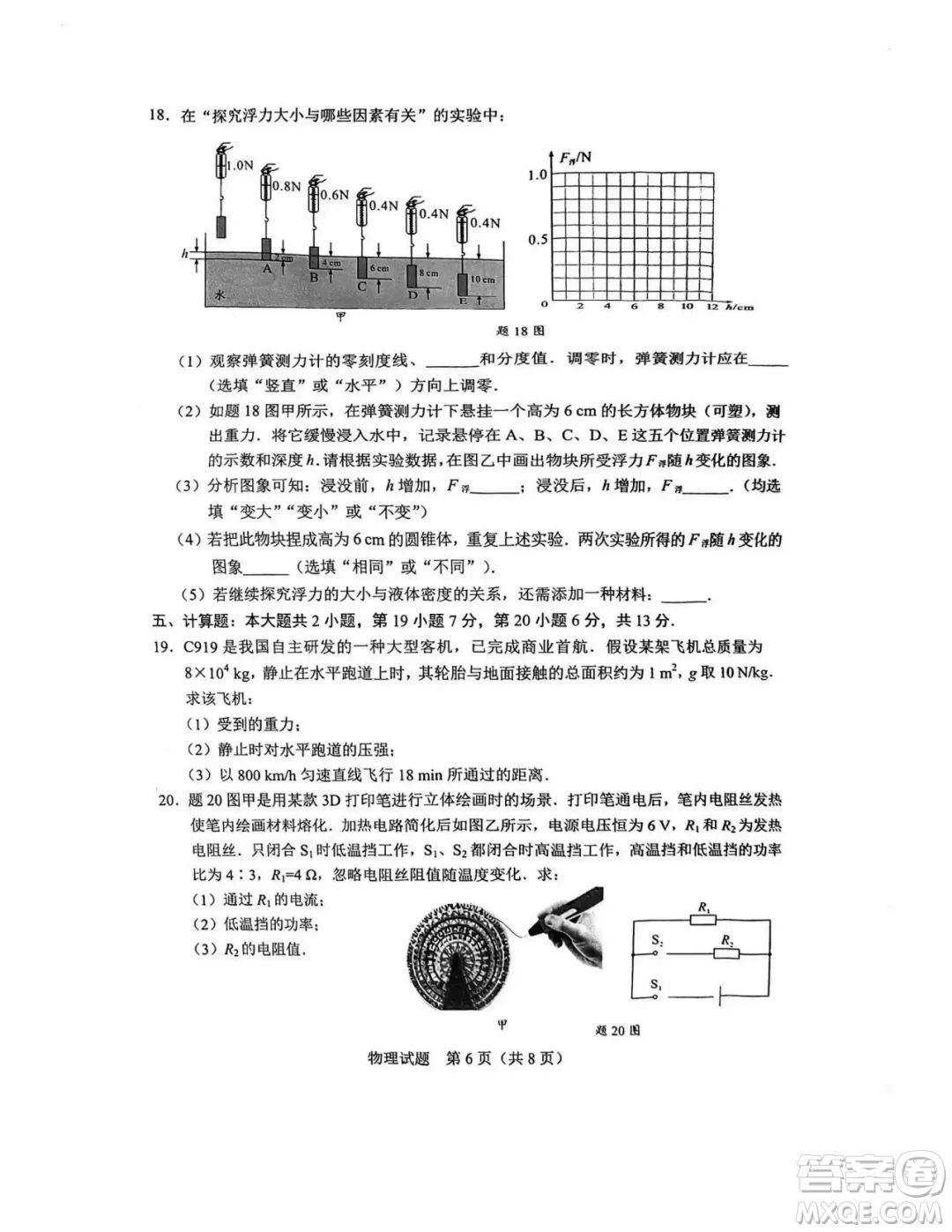 2023廣東中考物理真題答案