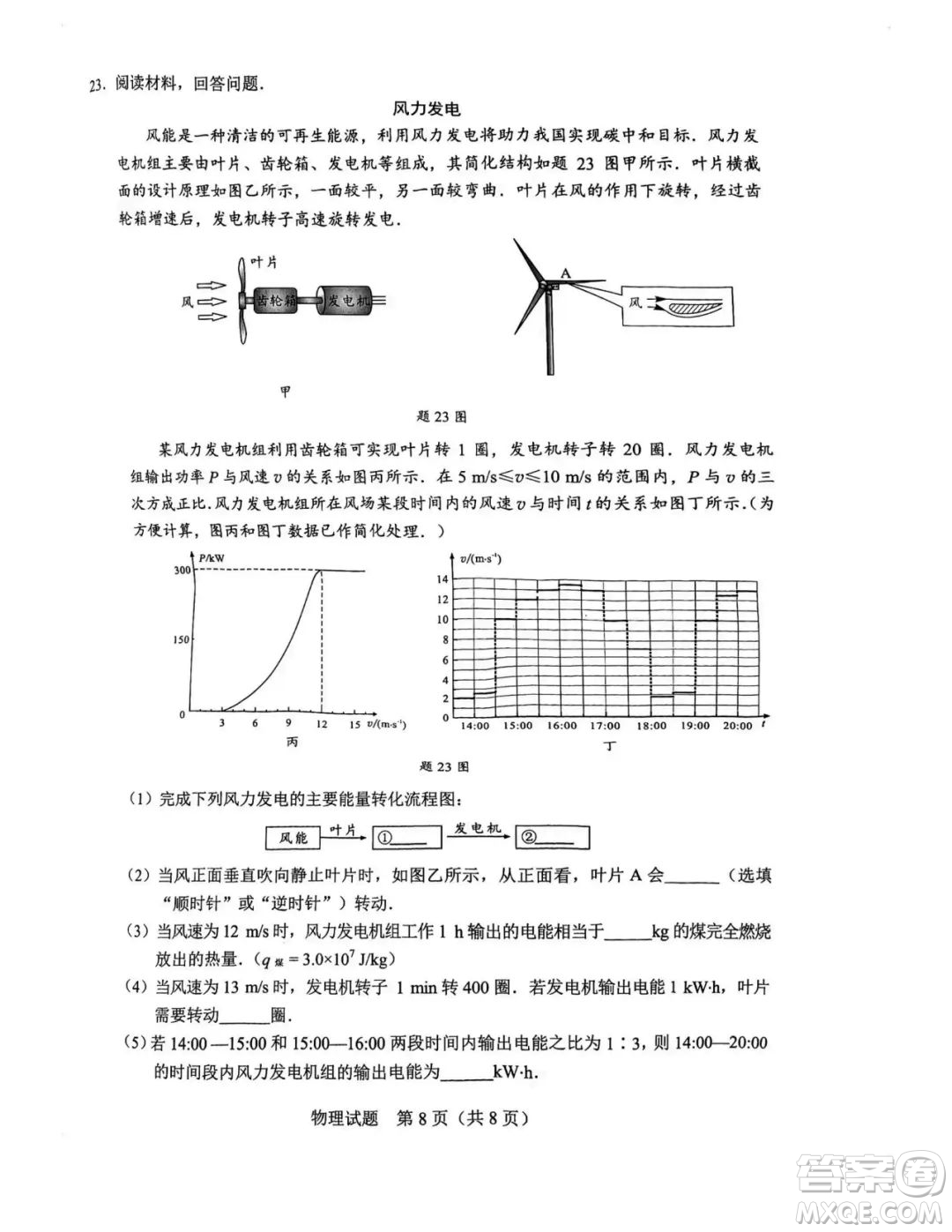 2023廣東中考物理真題答案