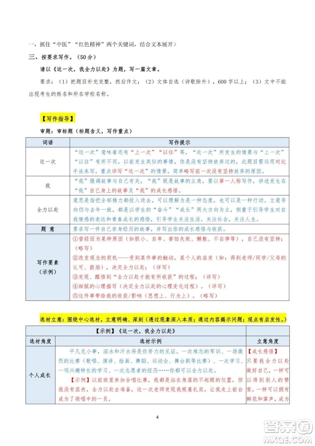 2023廣東中考初中學(xué)業(yè)水平考試語(yǔ)文真題答案