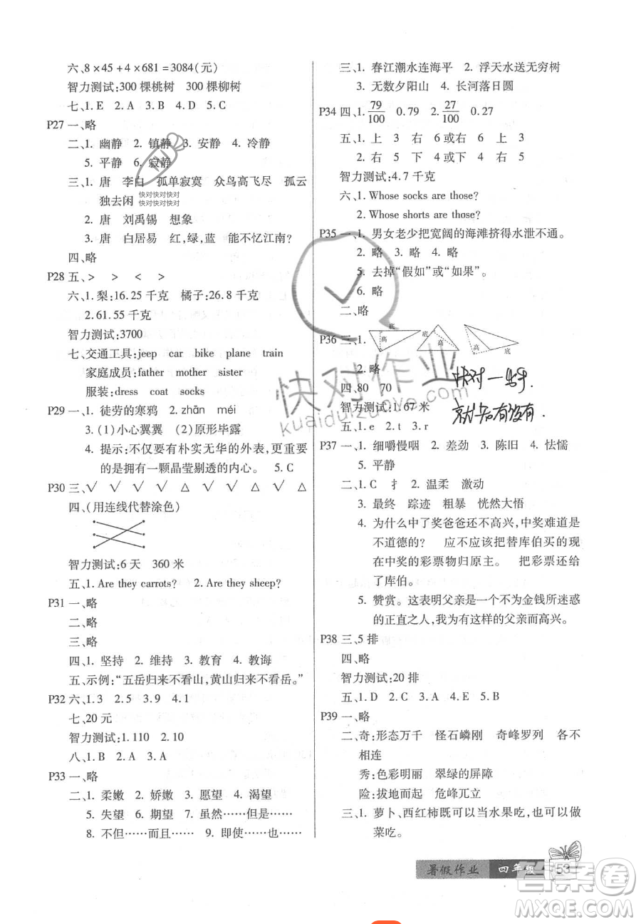 江蘇鳳凰教育出版社2023過好暑假每一天五年級合訂本通用版參考答案