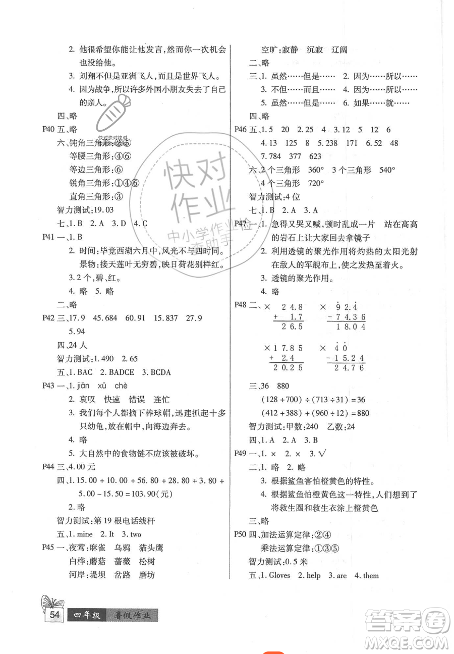 江蘇鳳凰教育出版社2023過好暑假每一天五年級合訂本通用版參考答案