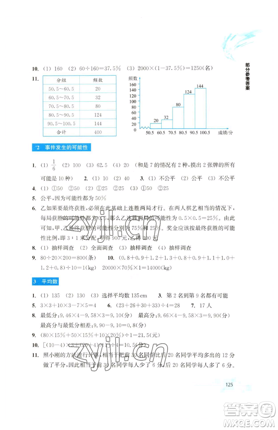 浙江教育出版社2023輕松上初中暑假作業(yè)六年級(jí)數(shù)學(xué)升級(jí)版參考答案