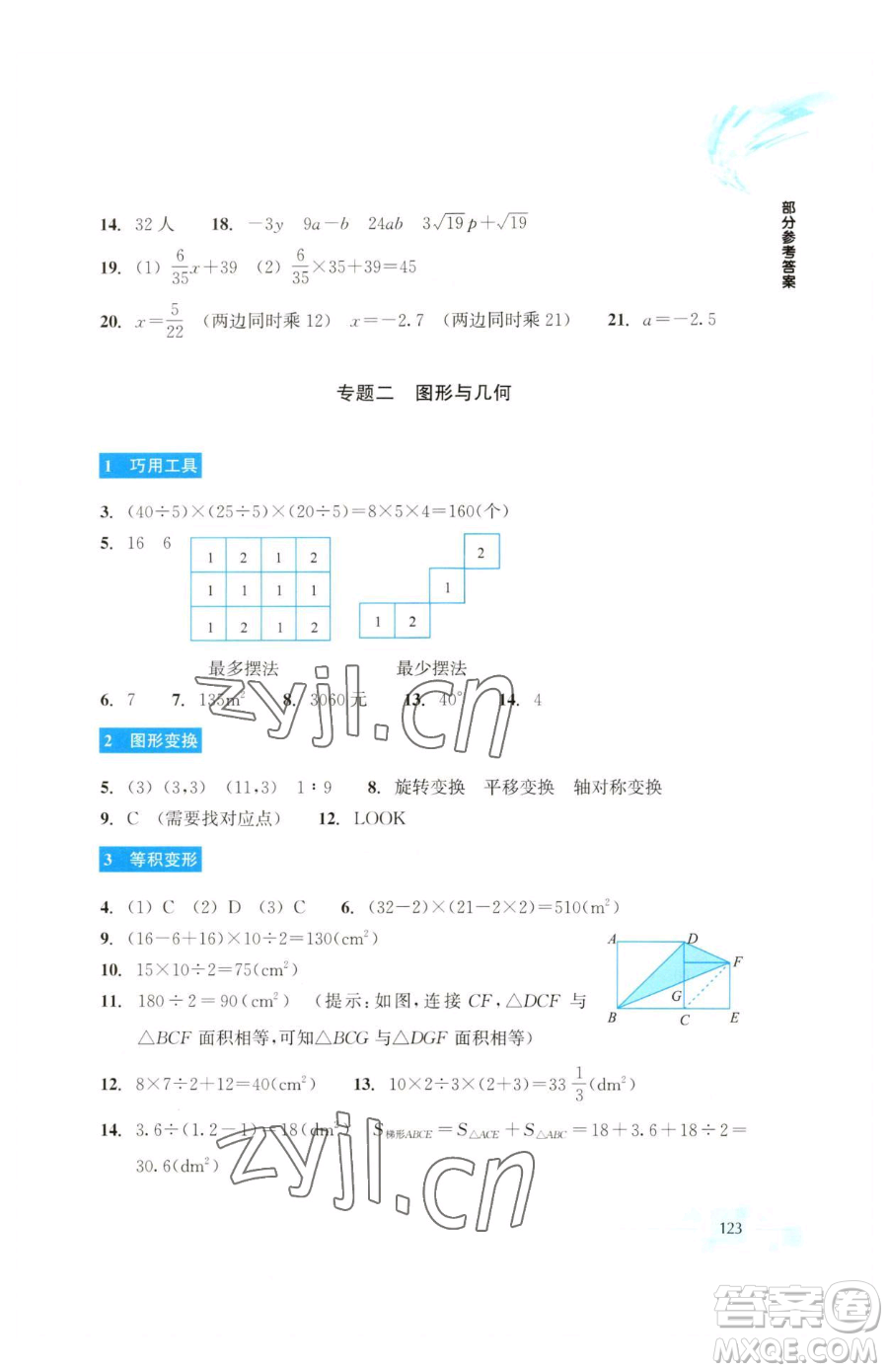 浙江教育出版社2023輕松上初中暑假作業(yè)六年級(jí)數(shù)學(xué)升級(jí)版參考答案