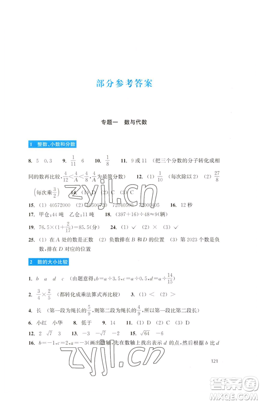 浙江教育出版社2023輕松上初中暑假作業(yè)六年級(jí)數(shù)學(xué)升級(jí)版參考答案