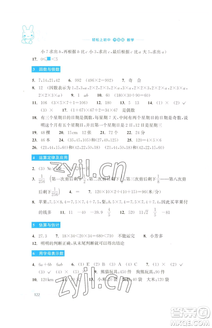 浙江教育出版社2023輕松上初中暑假作業(yè)六年級(jí)數(shù)學(xué)升級(jí)版參考答案