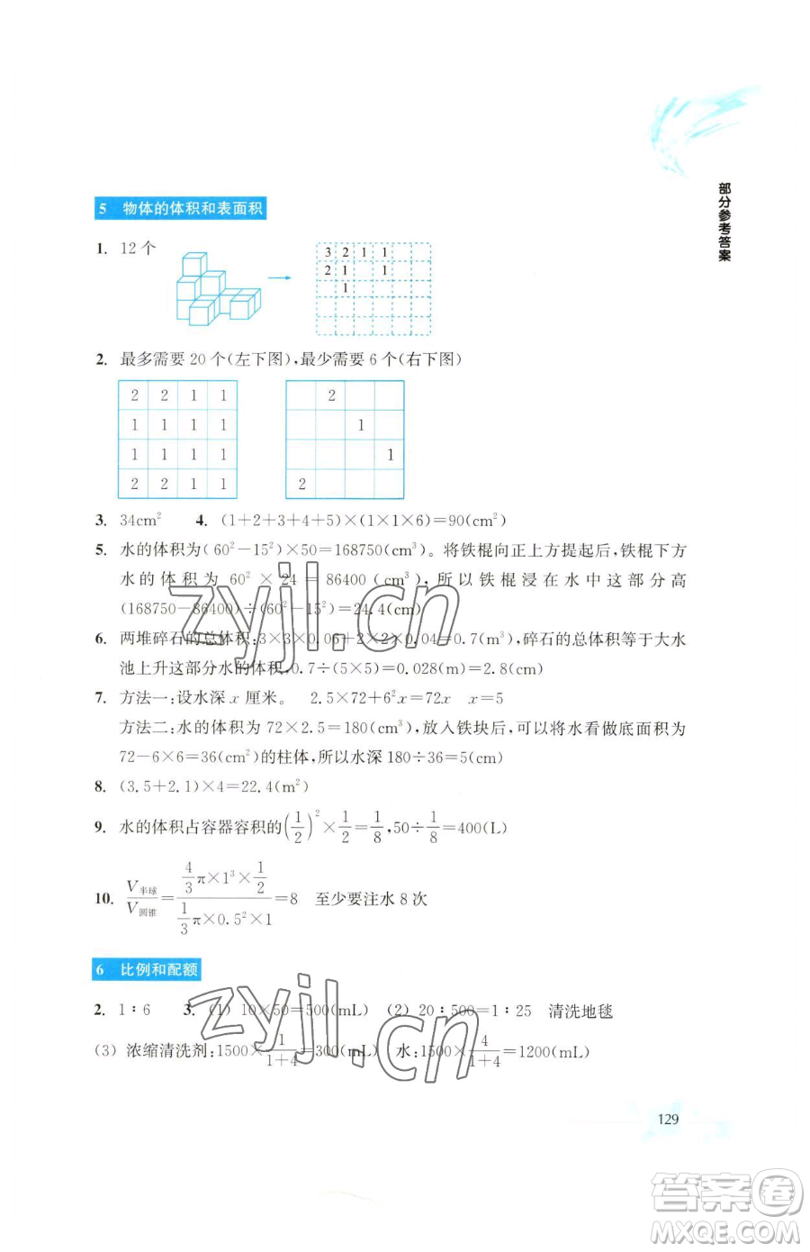 浙江教育出版社2023輕松上初中暑假作業(yè)六年級(jí)數(shù)學(xué)升級(jí)版參考答案