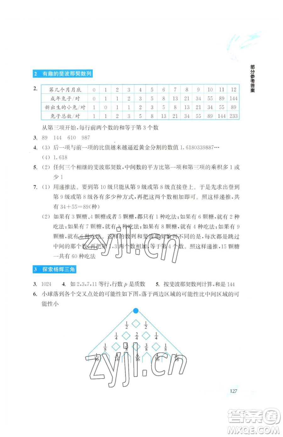 浙江教育出版社2023輕松上初中暑假作業(yè)六年級(jí)數(shù)學(xué)升級(jí)版參考答案