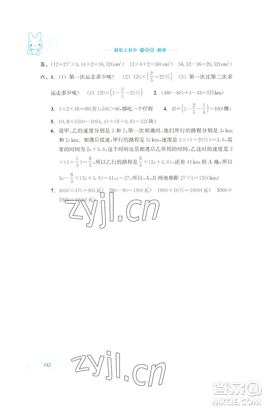 浙江教育出版社2023輕松上初中暑假作業(yè)六年級(jí)數(shù)學(xué)升級(jí)版參考答案