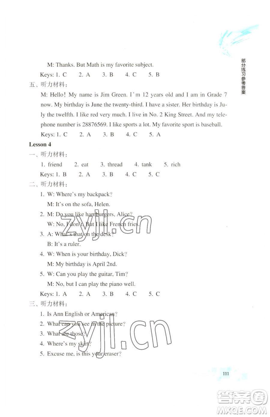 浙江教育出版社2023輕松上初中暑假作業(yè)六年級英語升級版參考答案