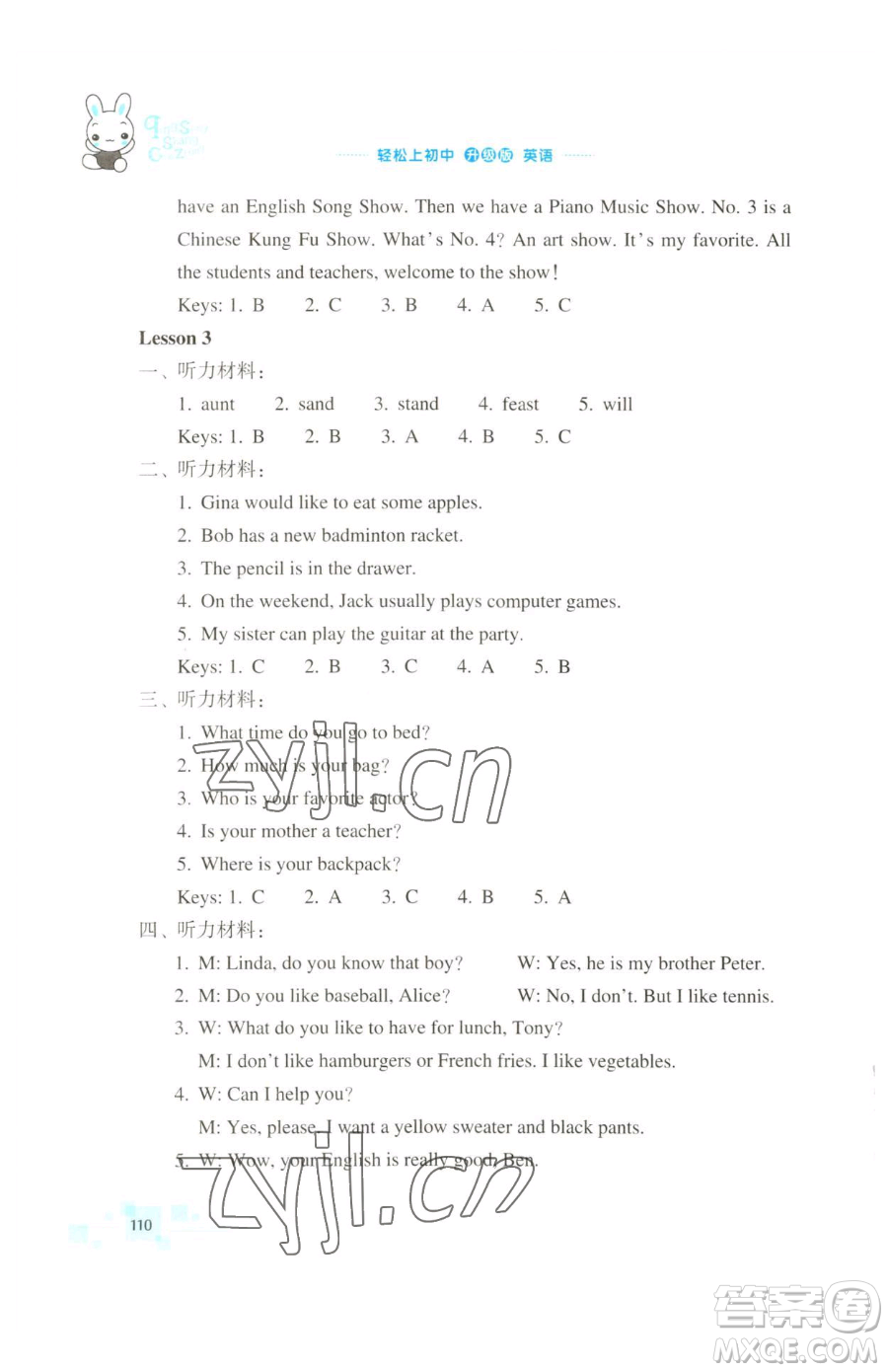 浙江教育出版社2023輕松上初中暑假作業(yè)六年級英語升級版參考答案