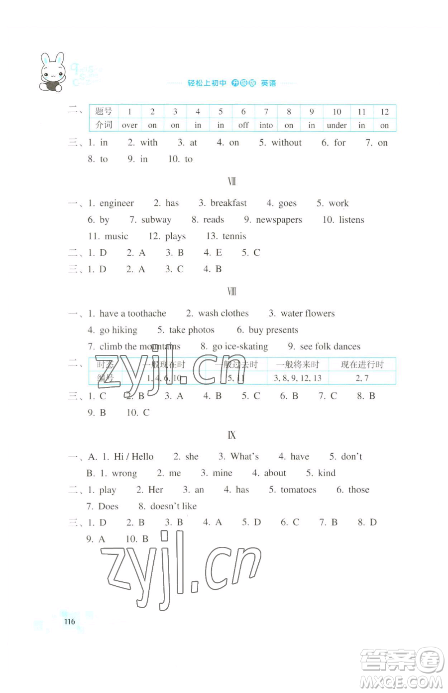 浙江教育出版社2023輕松上初中暑假作業(yè)六年級英語升級版參考答案