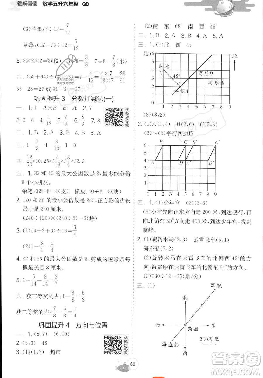 江蘇人民出版社2023實(shí)驗(yàn)班提優(yōu)訓(xùn)練暑假銜接五年級(jí)數(shù)學(xué)青島版參考答案