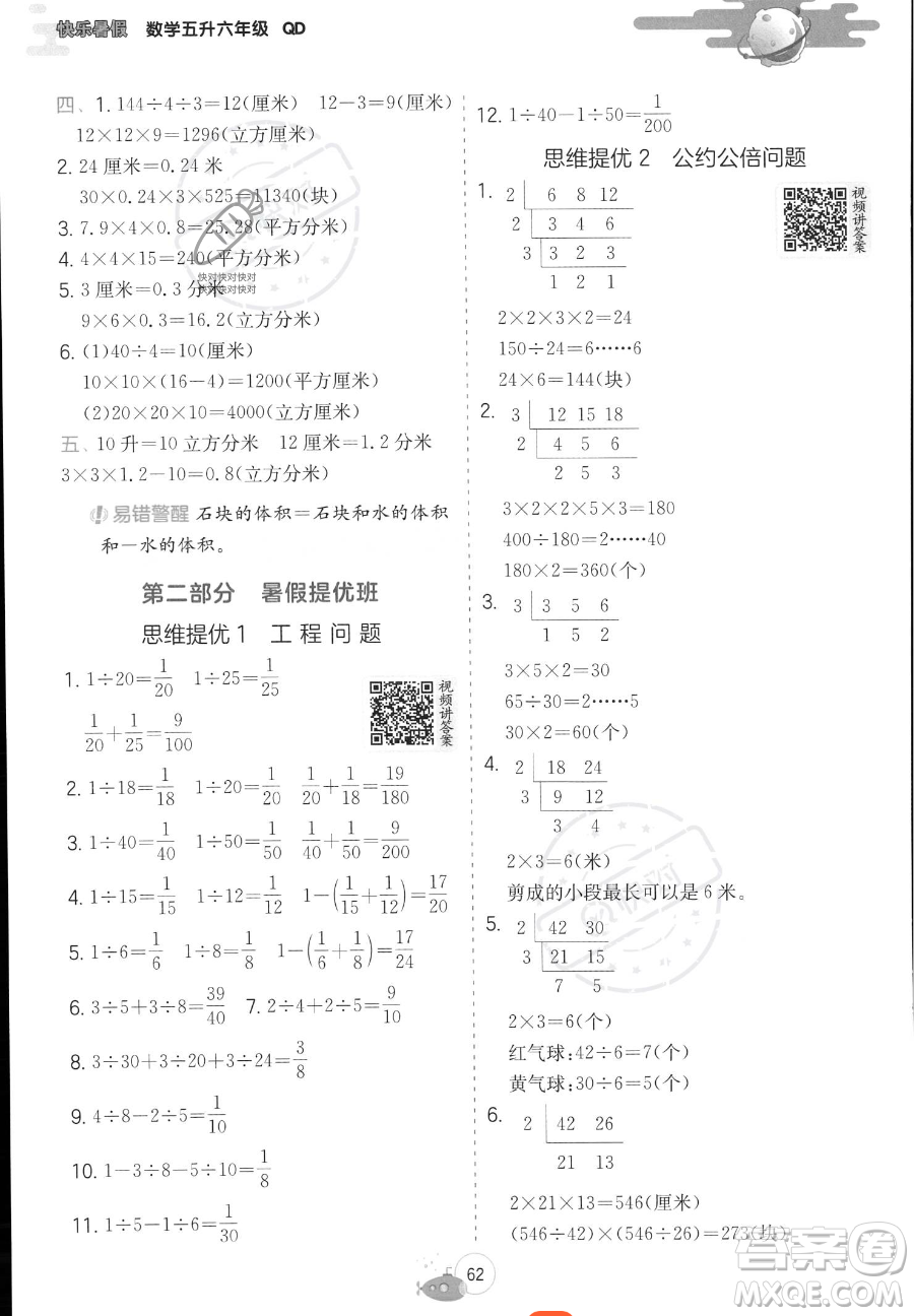 江蘇人民出版社2023實(shí)驗(yàn)班提優(yōu)訓(xùn)練暑假銜接五年級(jí)數(shù)學(xué)青島版參考答案