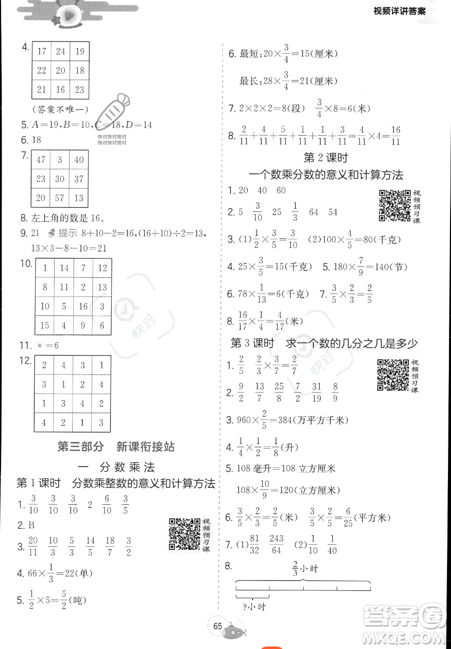 江蘇人民出版社2023實(shí)驗(yàn)班提優(yōu)訓(xùn)練暑假銜接五年級(jí)數(shù)學(xué)青島版參考答案