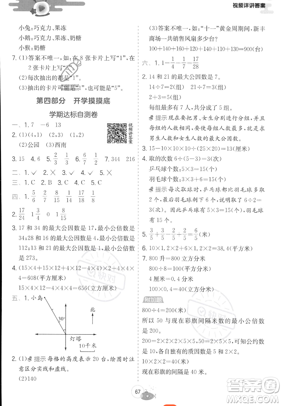 江蘇人民出版社2023實(shí)驗(yàn)班提優(yōu)訓(xùn)練暑假銜接五年級(jí)數(shù)學(xué)青島版參考答案