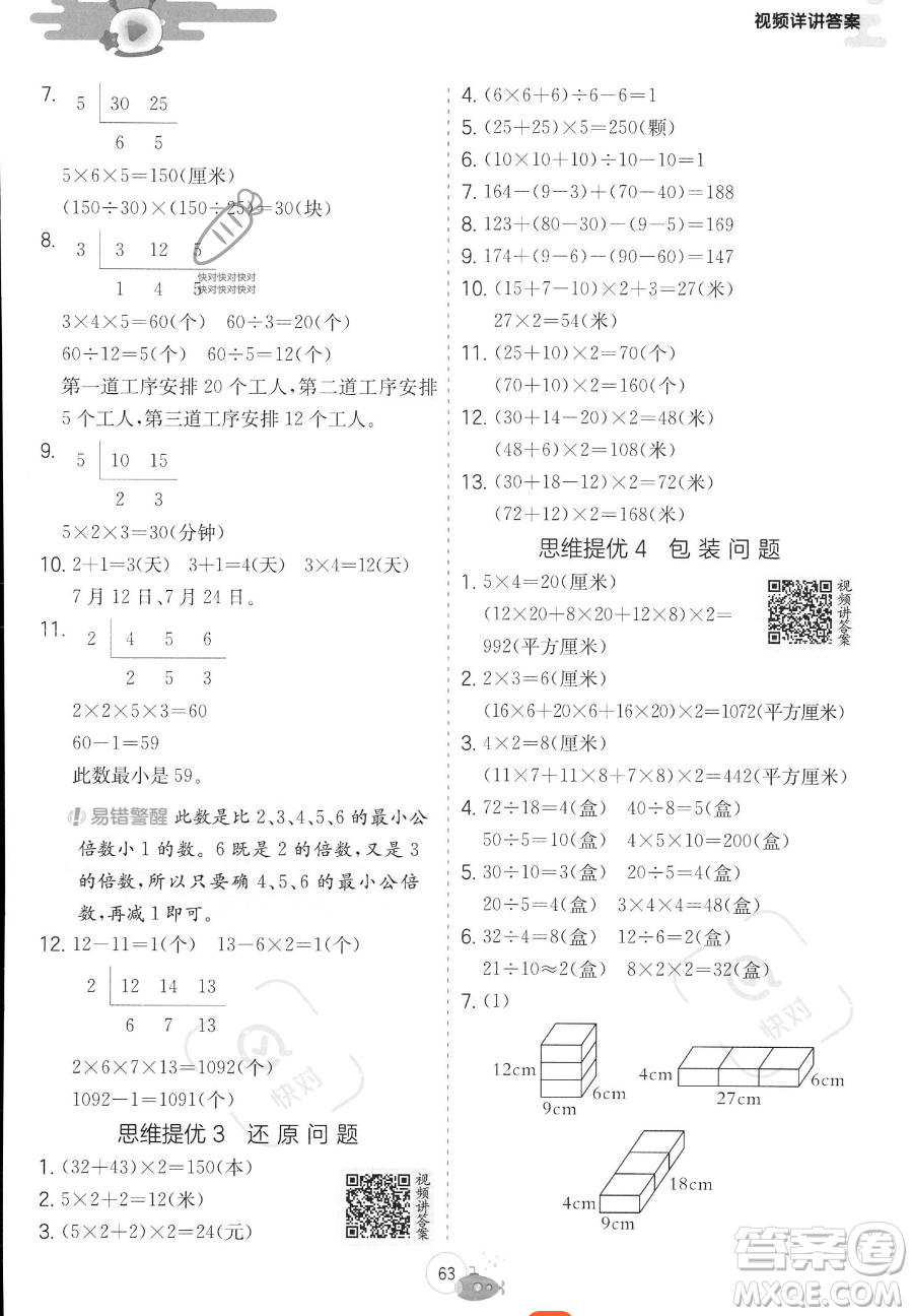 江蘇人民出版社2023實(shí)驗(yàn)班提優(yōu)訓(xùn)練暑假銜接五年級(jí)數(shù)學(xué)青島版參考答案