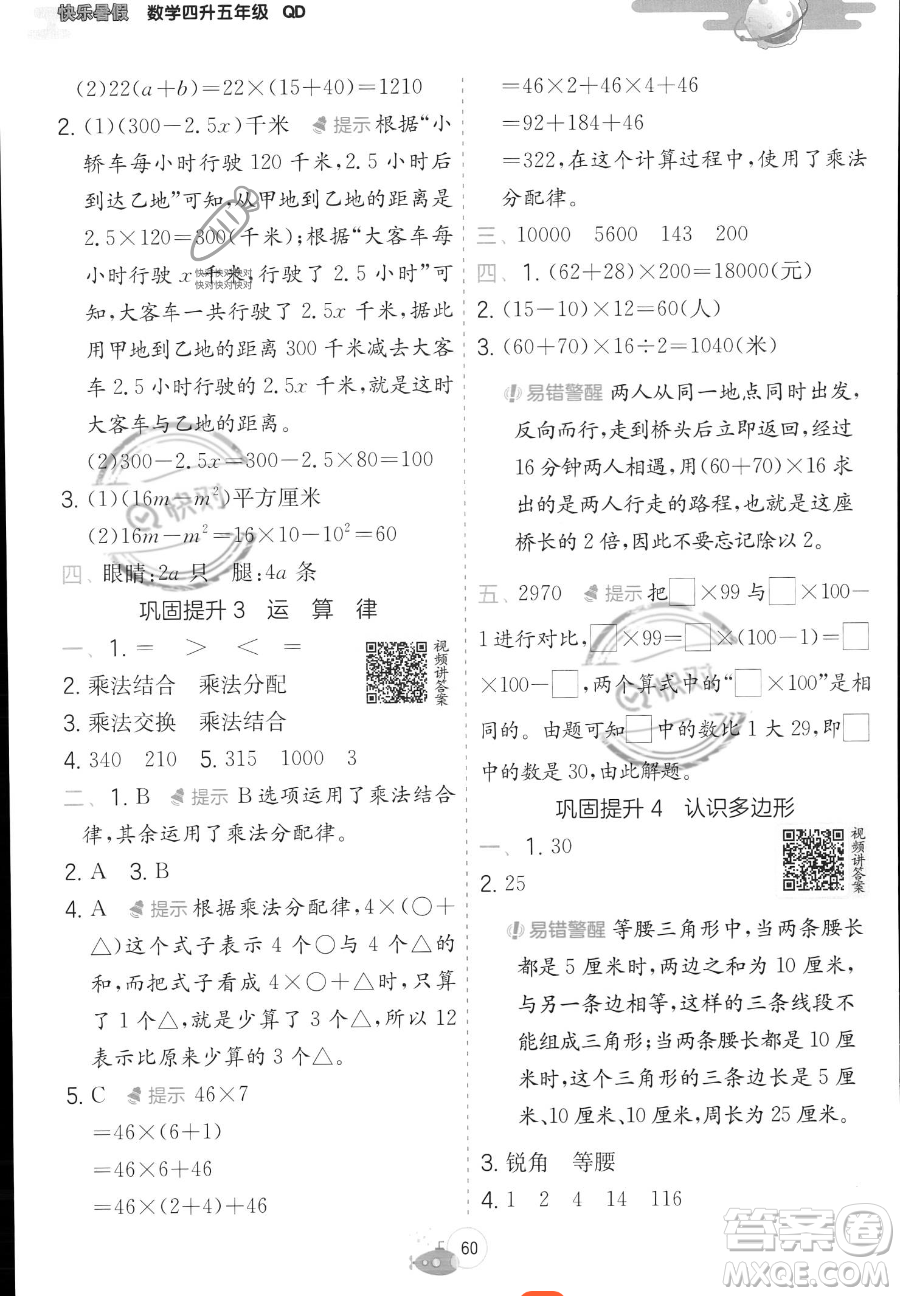 江蘇人民出版社2023實(shí)驗(yàn)班提優(yōu)訓(xùn)練暑假銜接四年級數(shù)學(xué)青島版參考答案